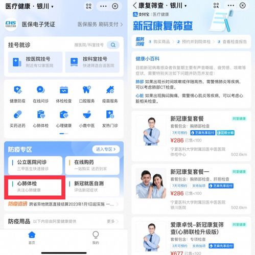 銀川市發熱門診地圖上線 一鍵查詢，精準導航守護健康